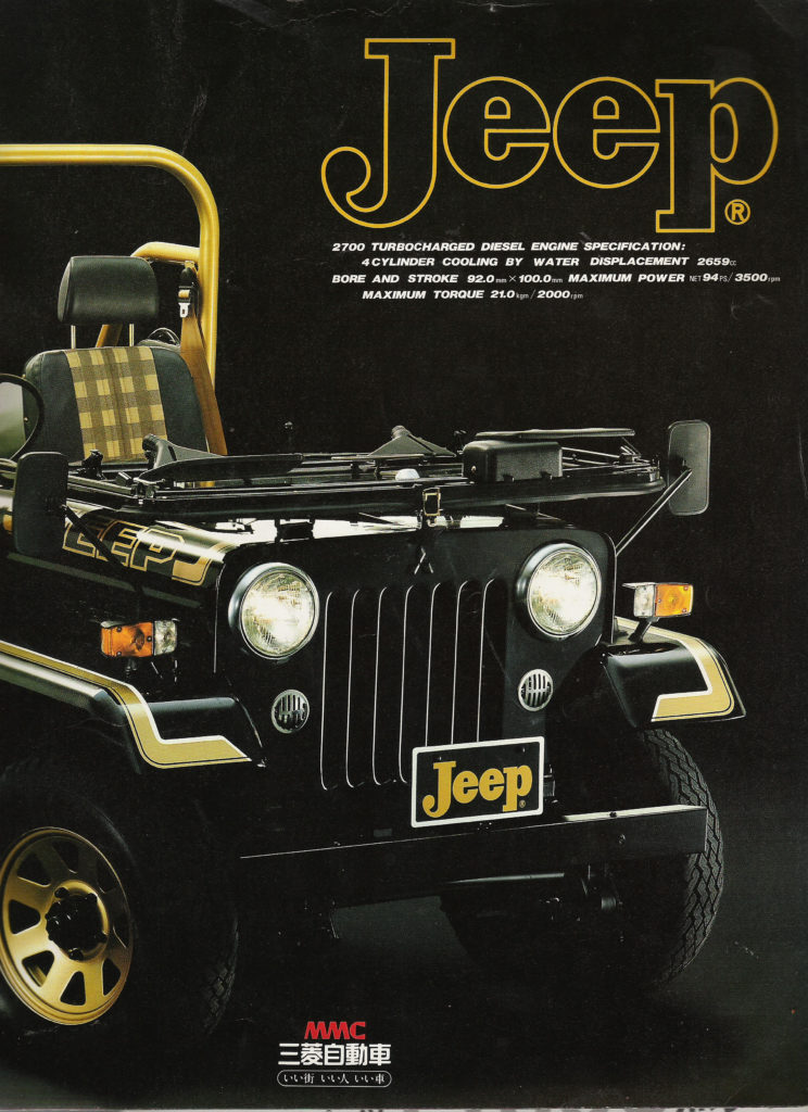三菱ジープJ53のカタログ – JeepShop I（アイ）